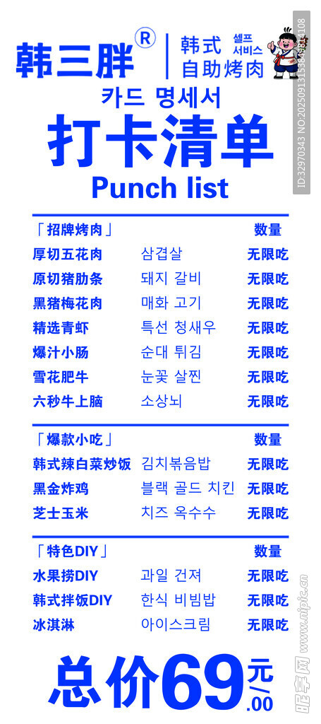 韓三胖自助烤肉