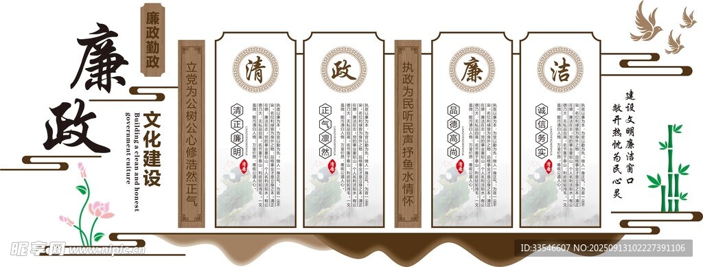廉政文化墻