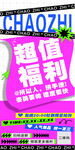 超值福利促銷海報(bào)