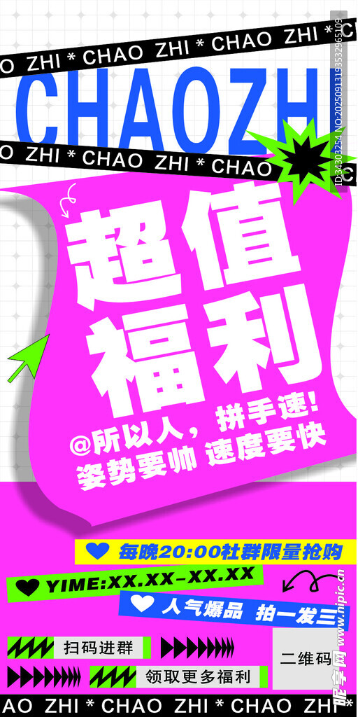 超值福利促銷海報(bào)