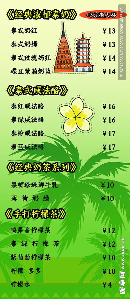 熱帶風(fēng)情椰林度假元素圖