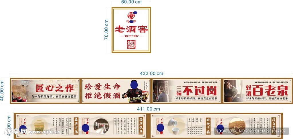 百老泉 白酒燈箱