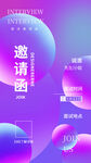 漸變邀請(qǐng)函
