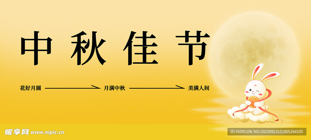 中秋海報