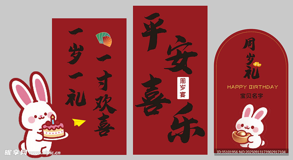 周歲宴周歲禮