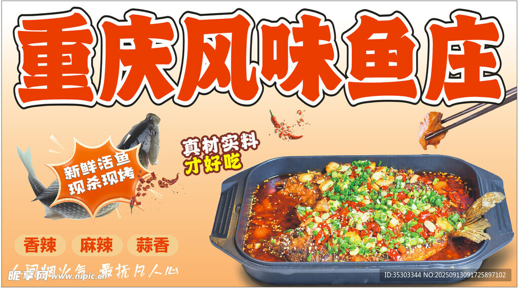 重慶風(fēng)味魚莊 重慶烤魚