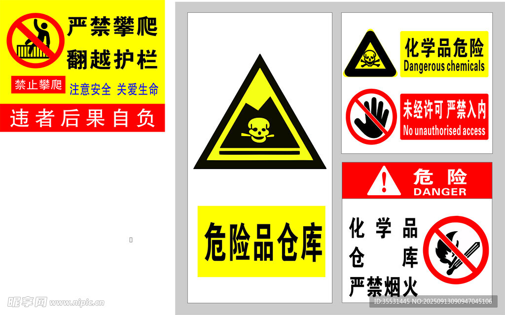 危險品倉庫警示標識