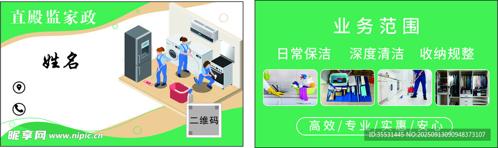 家政名片