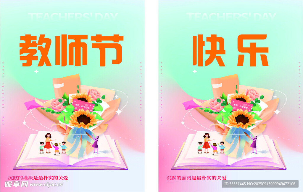 教師節(jié)海報(bào)