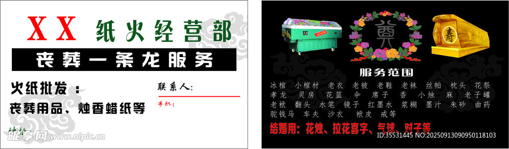 喪葬名片