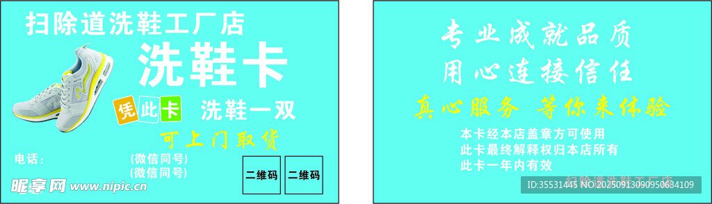 洗鞋卡