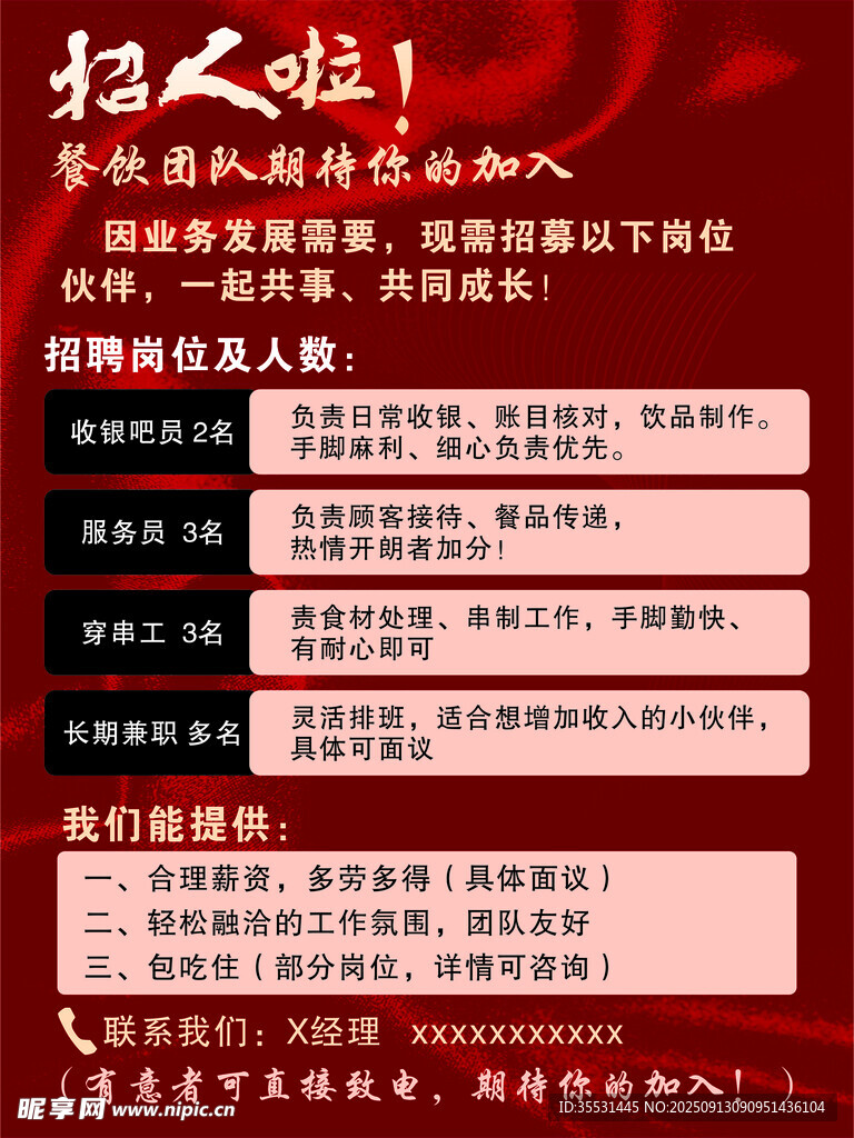 多崗位誠聘精英