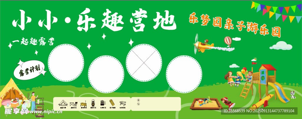 小小樂趣營地宣傳展示圖