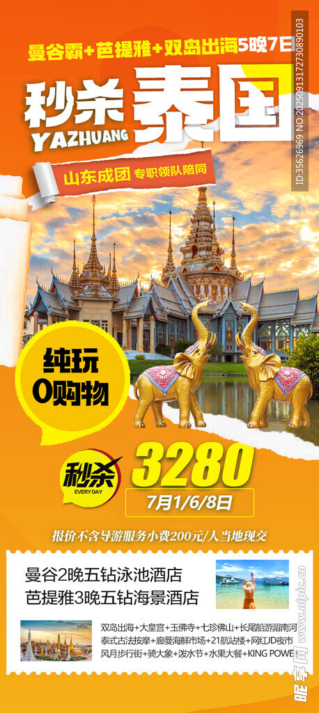 泰國海南旅游海報曼谷芭提雅三亞