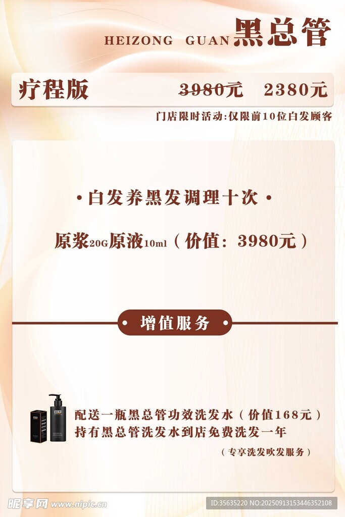 黑總管生發(fā)療程優(yōu)惠信息