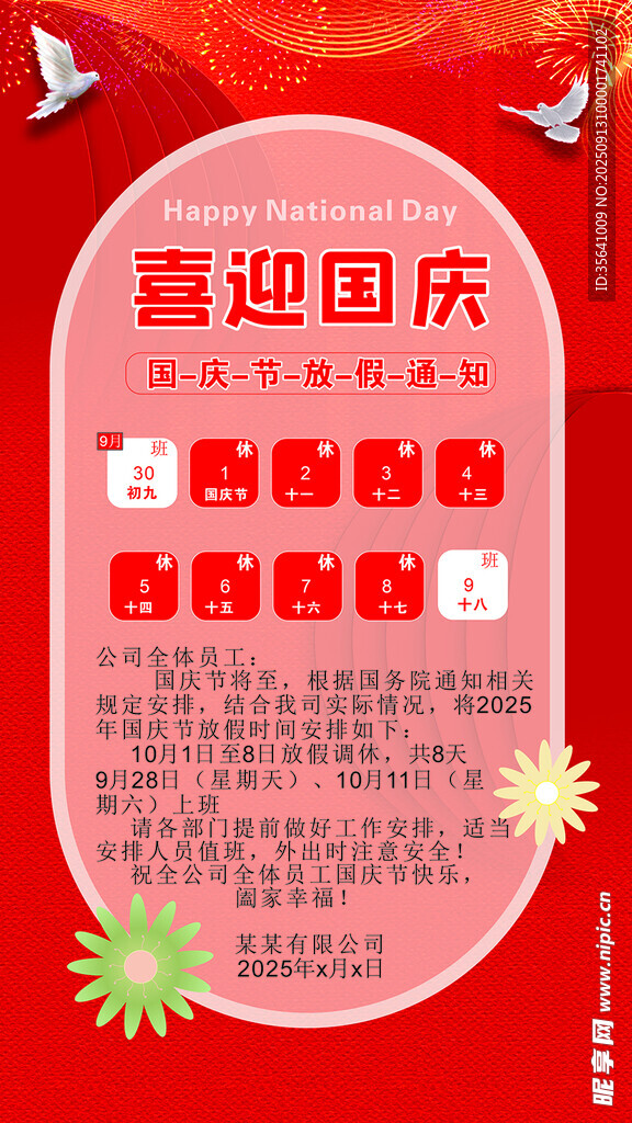 喜迎國(guó)慶促銷(xiāo)海報(bào)