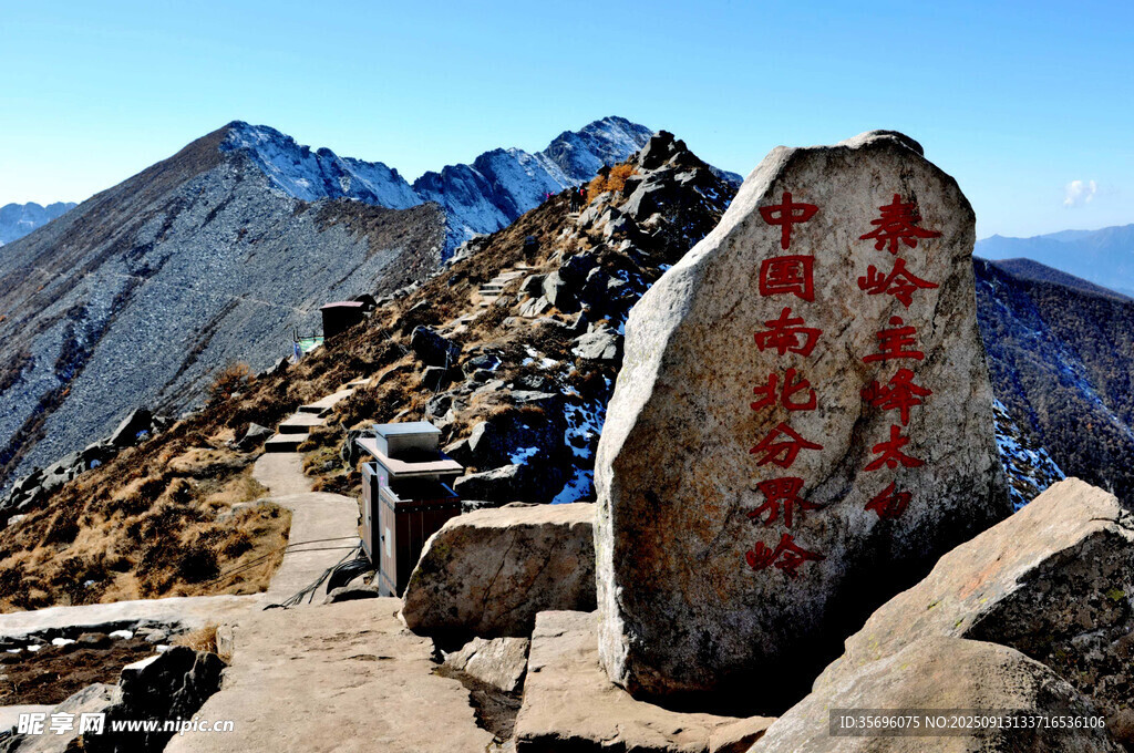 秦嶺太白山