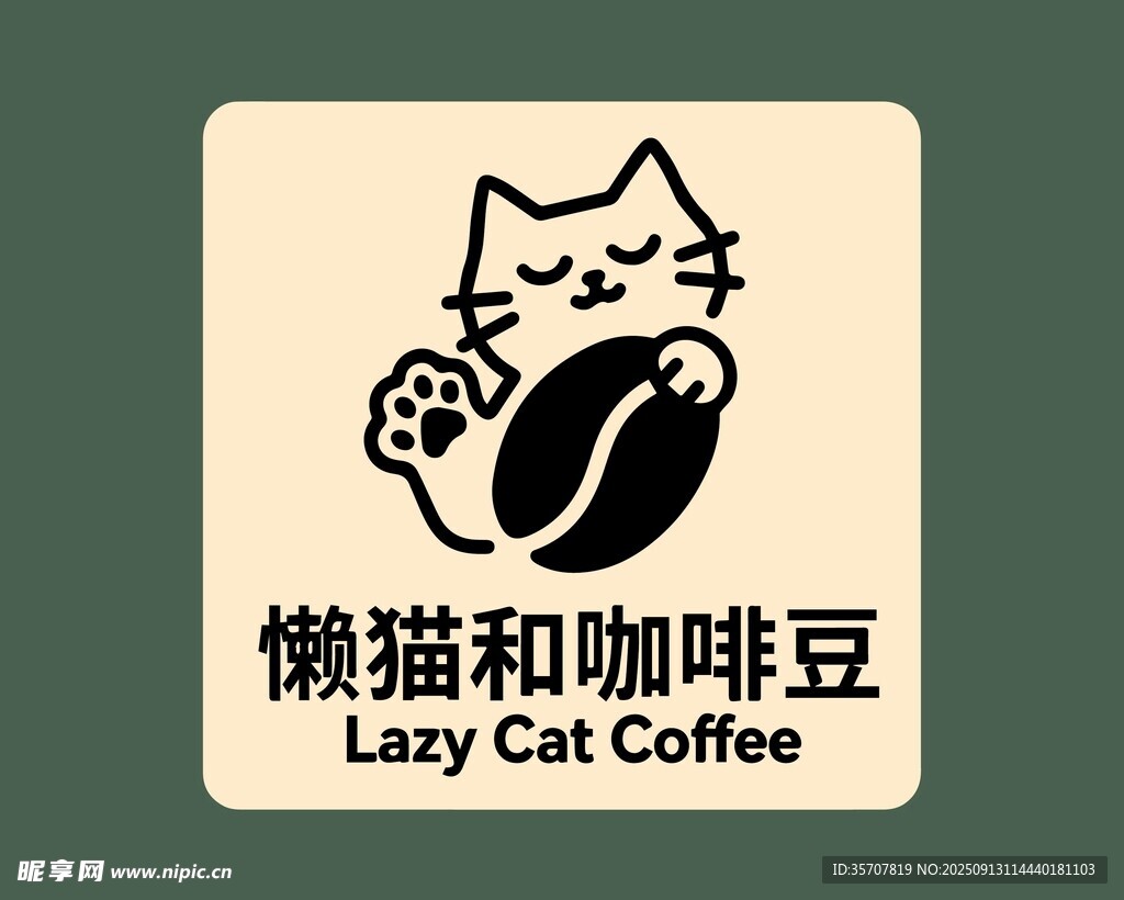 懶貓
