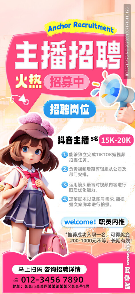 主播招募