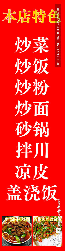 炒粉包柱