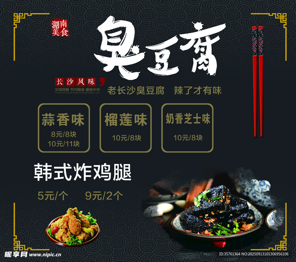 韓式炸雞臭豆腐美食海報