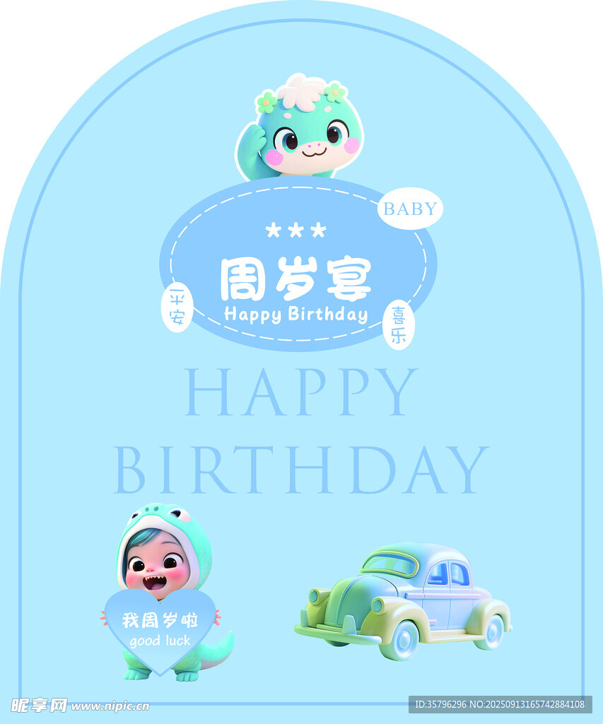 周歲宴