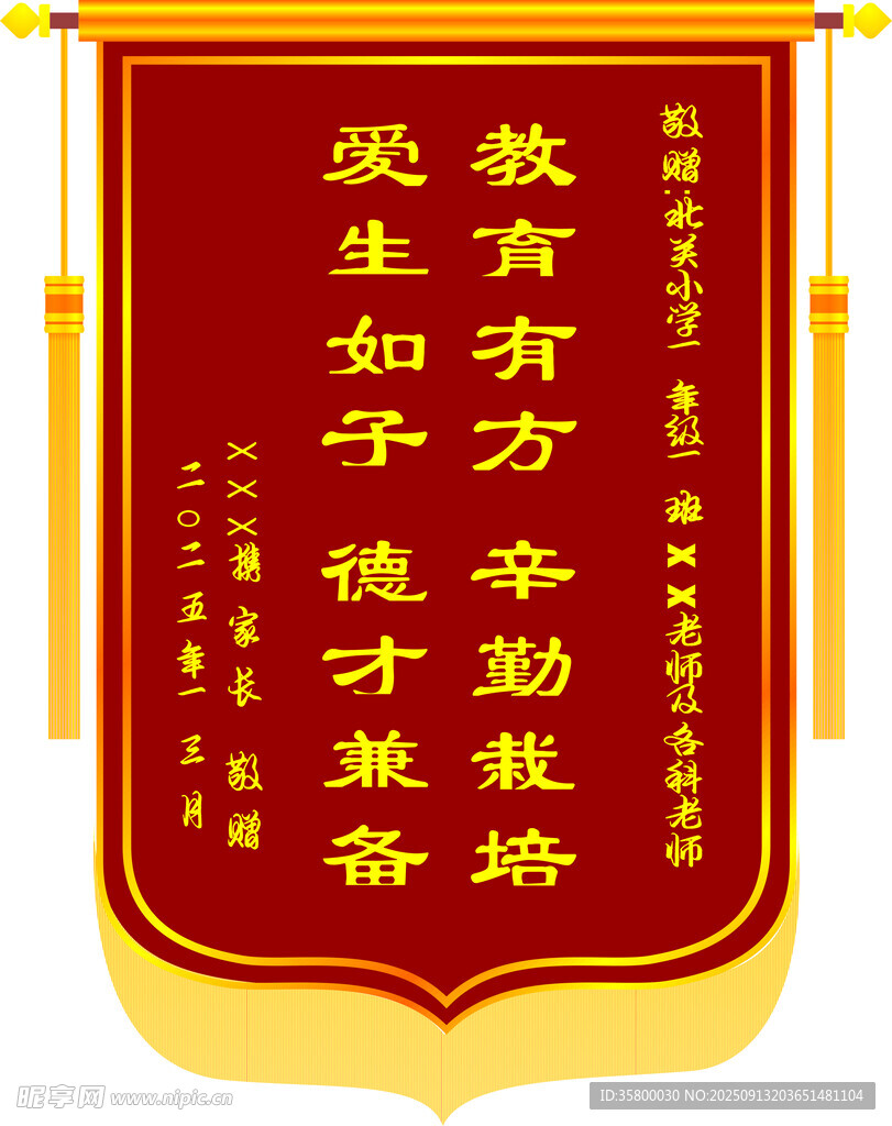 錦旗模版