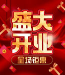 盛大開業(yè)