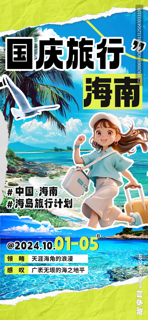 國慶海南親子歡樂旅行