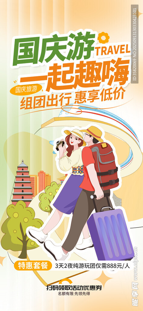 國慶出游一起趣野