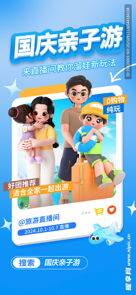 重慶親子游優(yōu)惠活動展示