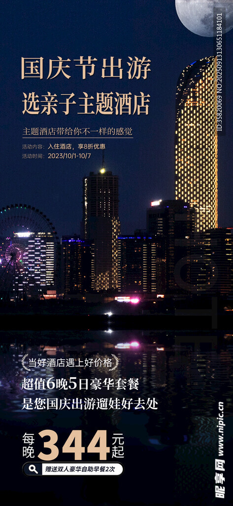 城市夜景下的INKE直播活動