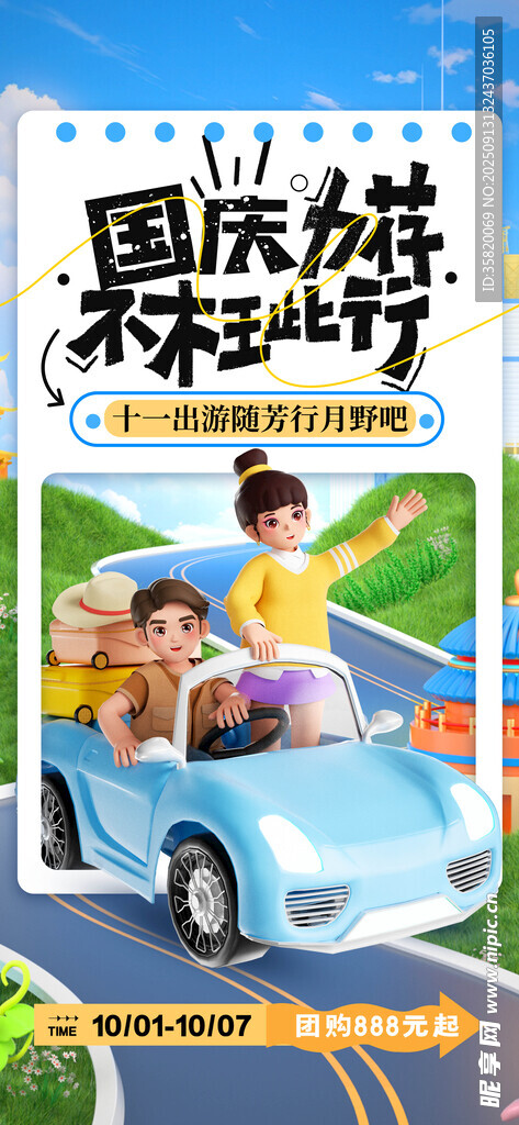 歡樂國際家庭歡樂出行