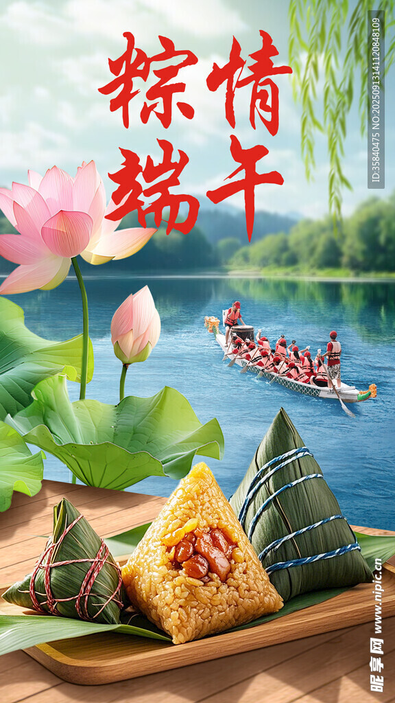 粽情端午場景圖