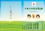 糧油宣傳頁(yè)
