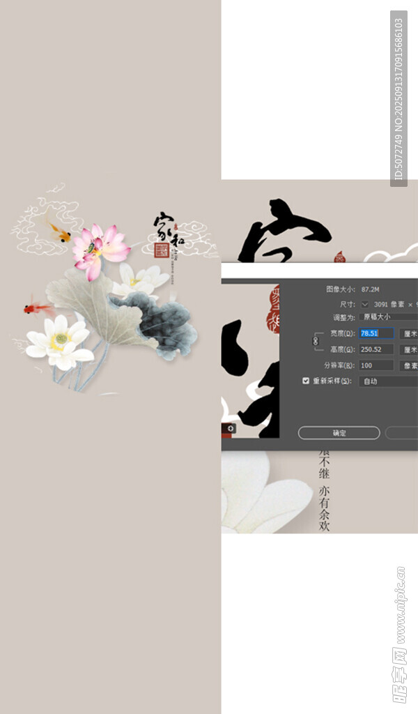 高清家和荷花書簽玄關(guān)背景