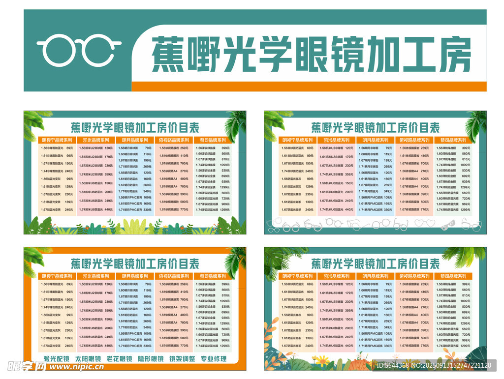 眼鏡招牌海報