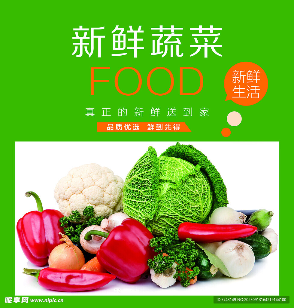 新鮮蔬菜組合