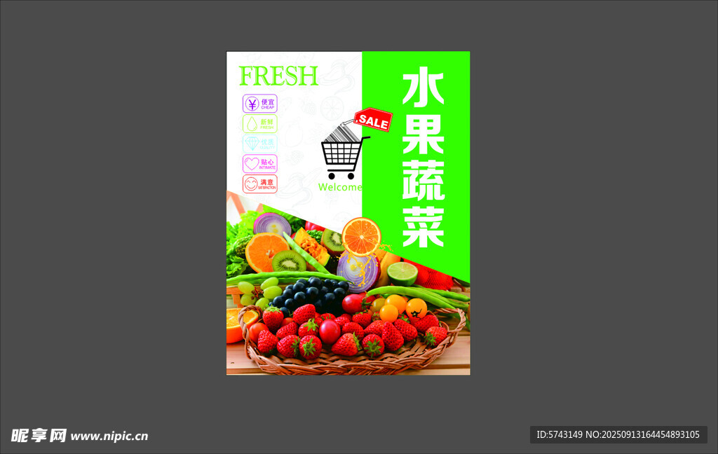 蔬菜水果