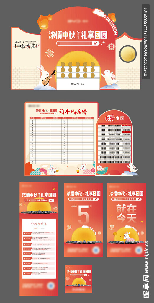 中秋美陳