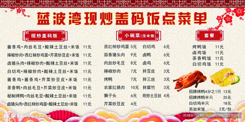 現(xiàn)炒蓋碼飯