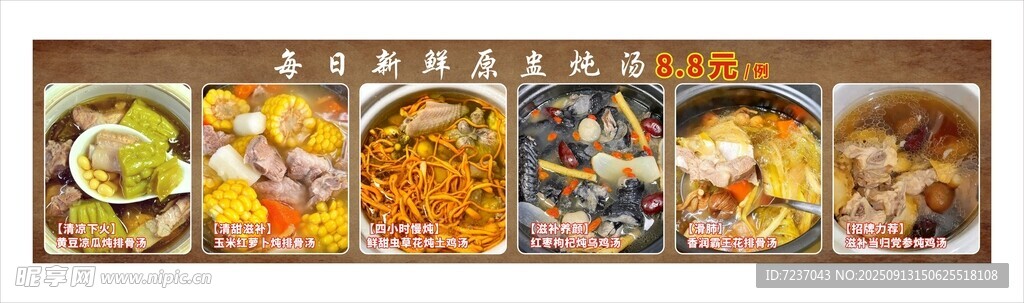 原盅燉湯 新鮮燉湯