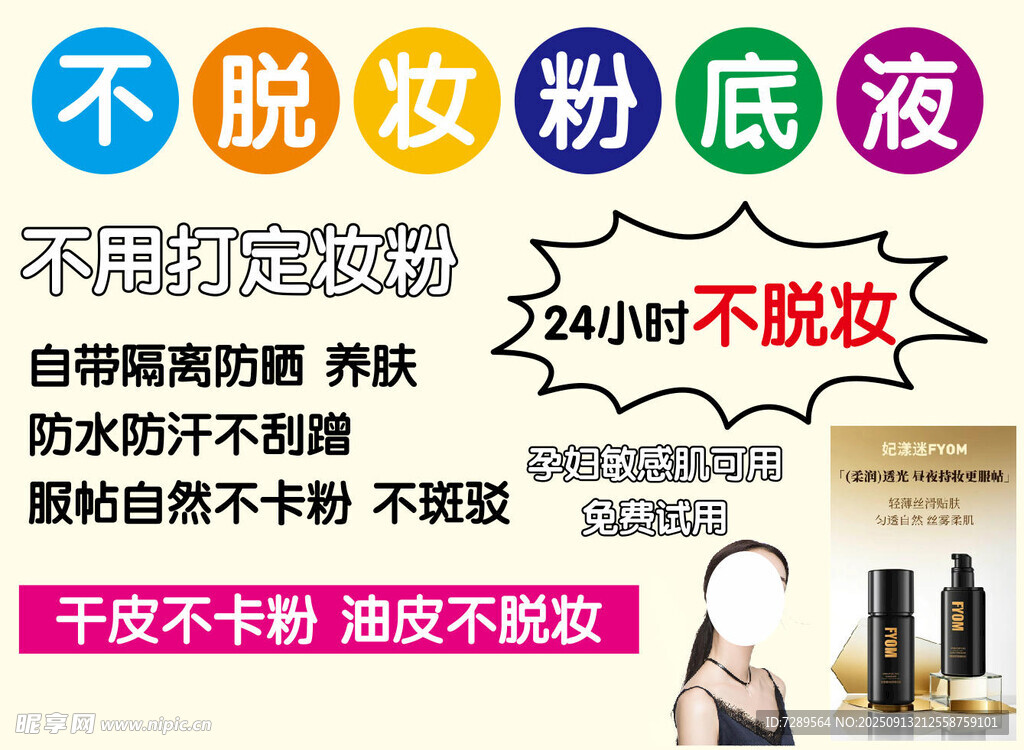 不脫妝粉底液