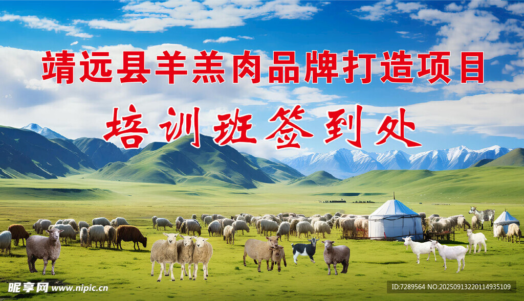 靖遠縣羊羔肉培訓簽到現(xiàn)場