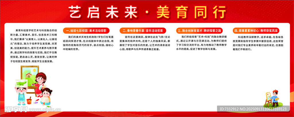 奏響教育新樂章