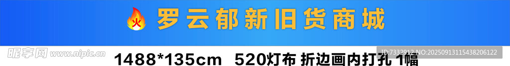 新舊貨商城
