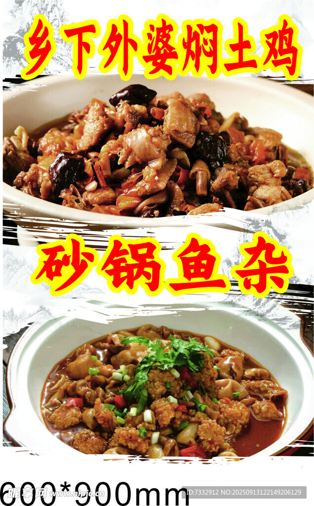 炒雞與雜魚