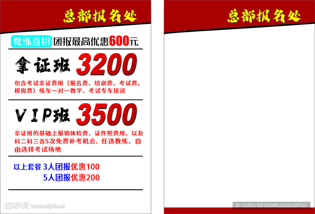 駕校收費標準展示