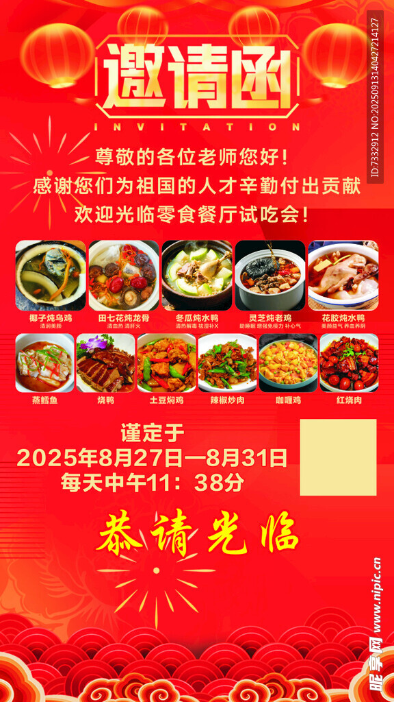 喜慶中式宴會(huì)邀請(qǐng)函