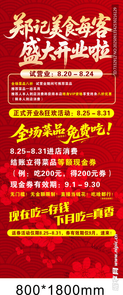 喜慶盛大企業(yè)年會背景板